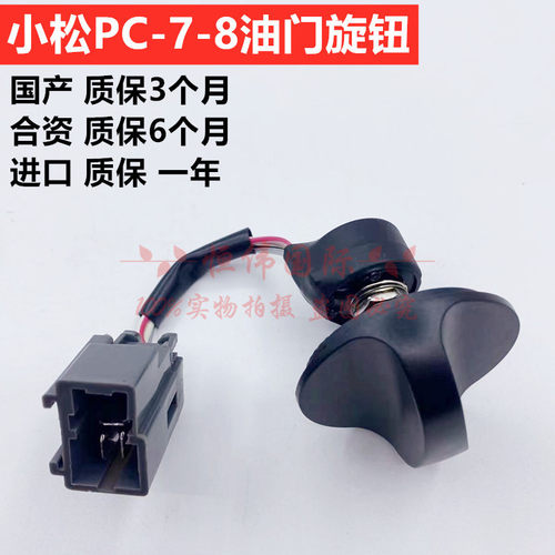 小松PC120 130 200 220 240 360-7-86油门旋钮开关加油档位控制器 - 图0