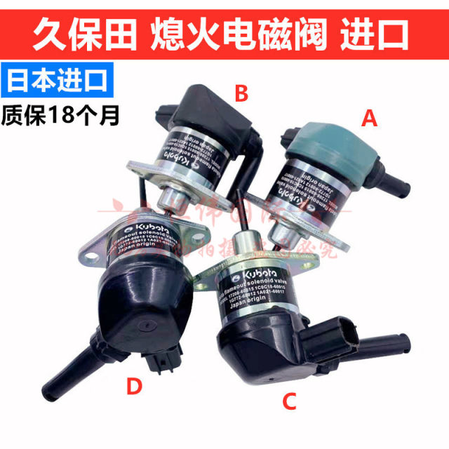 Harvester Kubota small PC56 engine fire extinguishing switch oil shut off valve fire extinguishing solenoid valve electronic valve excavator