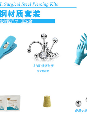 穿刺工具肚脐钉脐环唇钉打孔器舌钉穿孔套装眉钉鼻钉穿孔器乳钉