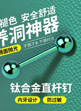 G23钛合金防过敏耳钉舌钉
