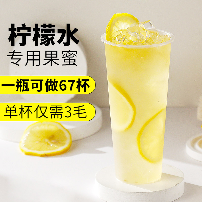 果蜜柠檬水专用2.5kg 蜜雪柠檬水浓缩果汁果糖糖浆奶茶店同款商用,淘宝优惠券,粉丝福利购,淘宝优惠卷