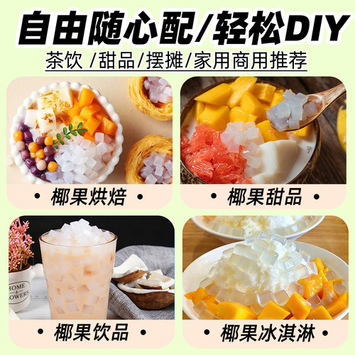 高纤维椰果奶茶专用 甜品珍珠奶茶店专用原料椰果果粒果肉商用1kg - 图2