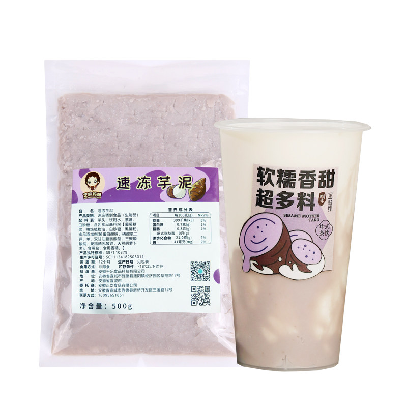 冷冻芋泥 新鲜荔浦芋头泥馅料香芋奶茶店专用原料蛋糕烘焙店商用