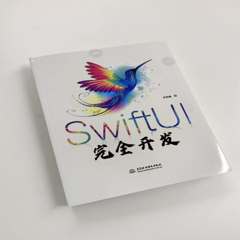 SwiftUI完全开发 李智威 Swift语法 SwiftUI项目开发书籍 研发效率代码质量提高 对SwiftUI感兴趣的开发人员阅读和参考 - 图2