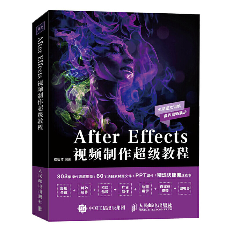 After Effects 视频制作超级教程ae入门零基础自学书籍图形图像动画视频制作学习游戏影视后期剪辑处理游戏设计教程书籍