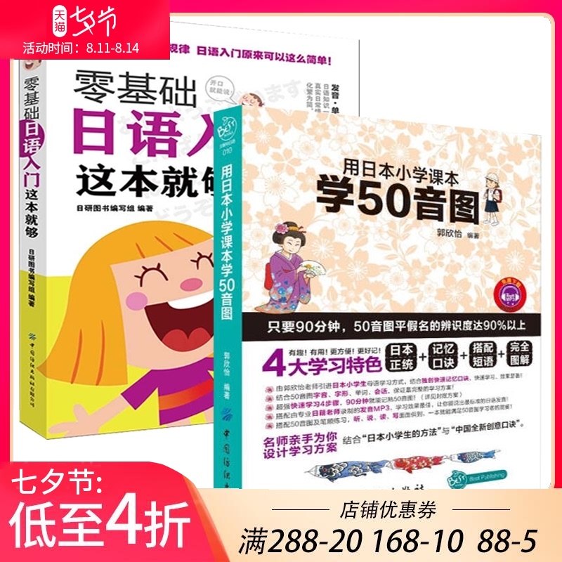 小学日语 新人首单立减十元 21年8月 淘宝海外