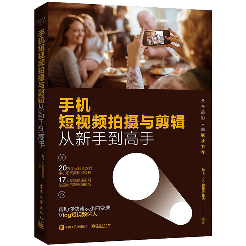 剪映短视频剪辑与运营从新手到高手+手机短视频拍摄与剪辑从新手到高手+Vlog短视频拍摄与剪辑从入门到精通 全3册 剪映书教程书籍