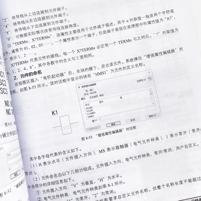 AutoCAD Electrical 2022中文版电气设计自学速成 cad教程书cad入门到精通电气机械设计教材书籍 实例同步教学视频及实例源文件 - 图3