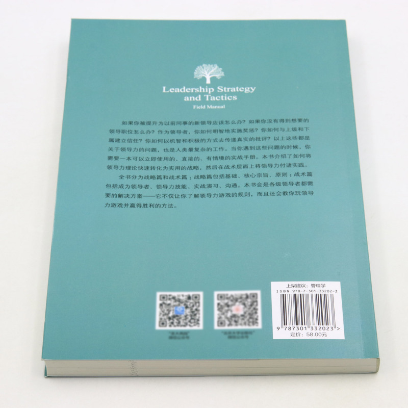 领导力战略与战术 实战手册 约克 威林克 著 北京大学出版社 领导力实战手册 职场跃升高阶宝典 - 图2