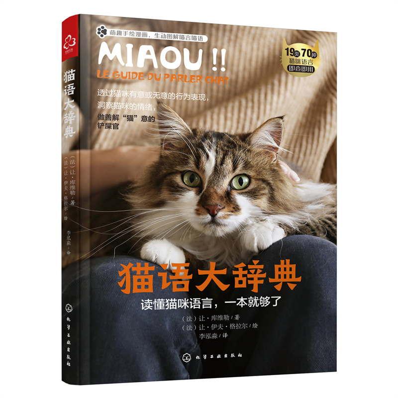 全2册 猫语大辞典+狗语大辞典 养猫书籍猫咪指南训猫书教程行为学关于猫咪的书宠物品种大全图鉴猫语手册心理学百科全书知识 - 图0