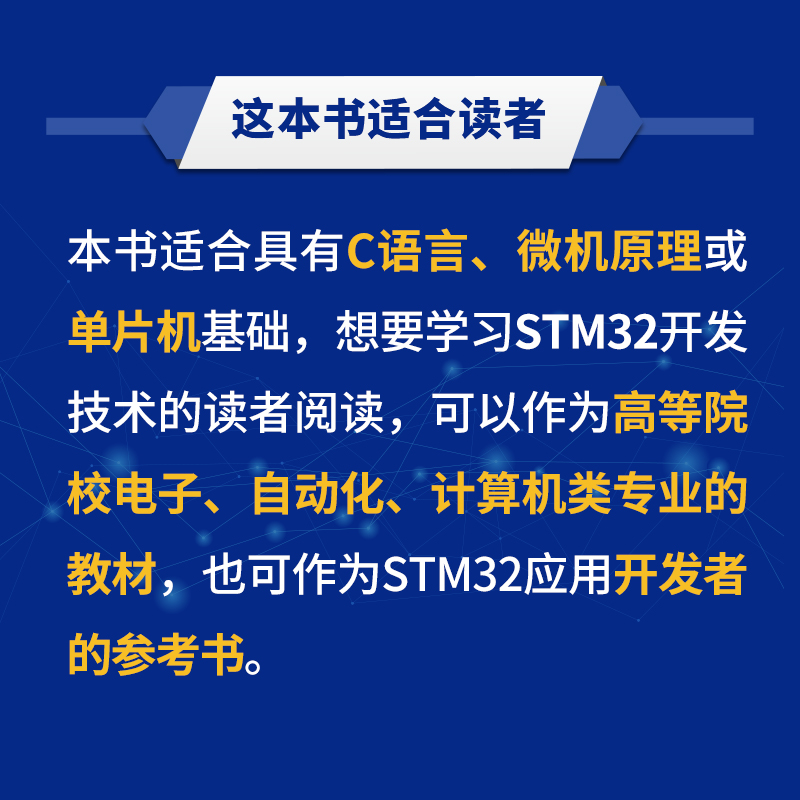 STM32Cube高效开发教程 基础篇 STM32开发教程书籍 STM32Cube开发方式和工具软件的使用 STM32应用 ARM STM嵌入式系统设计开发教程 - 图2