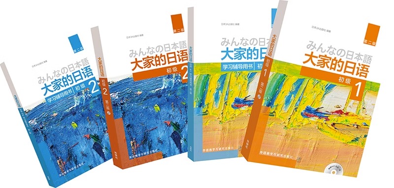 大家的日语初级1套装学生用书+学习辅导+标准习题+句型练习+阅读(第二版套装共5册附MP3光盘2张)零基础入门自学标准日语外研社-图1