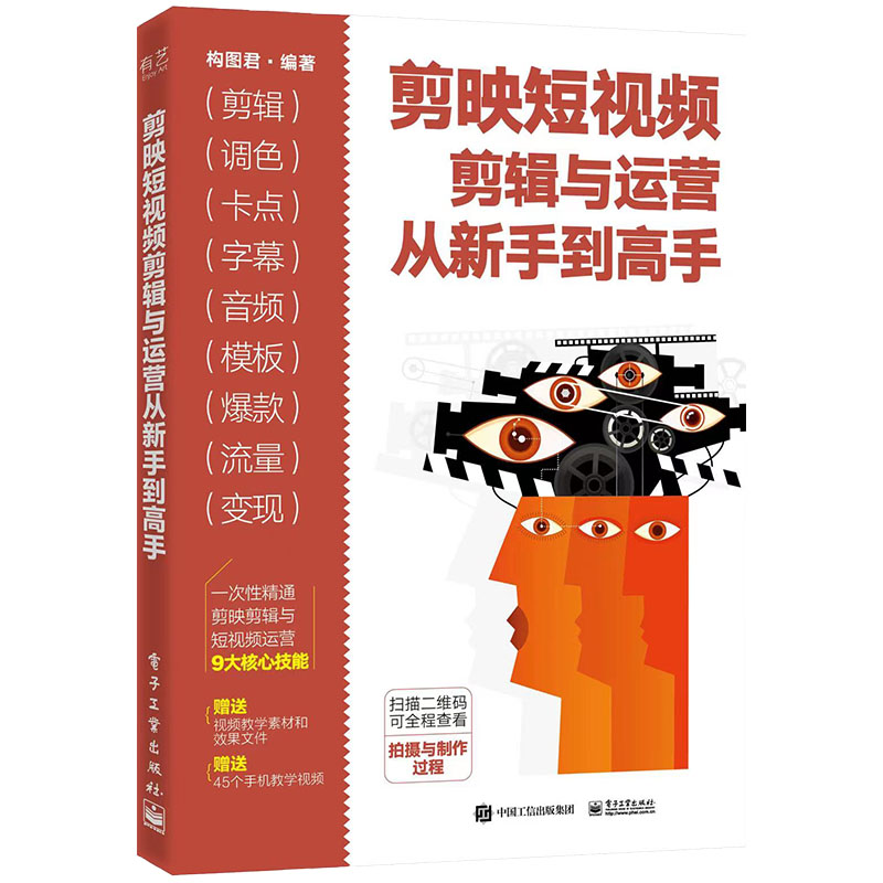 3册 手机短视频制作剪辑教程书运镜剪辑教程书籍从入门到精通视频剪辑书制作编辑剪影快影从零开始学剪辑自学手机抖*影视vlog后期