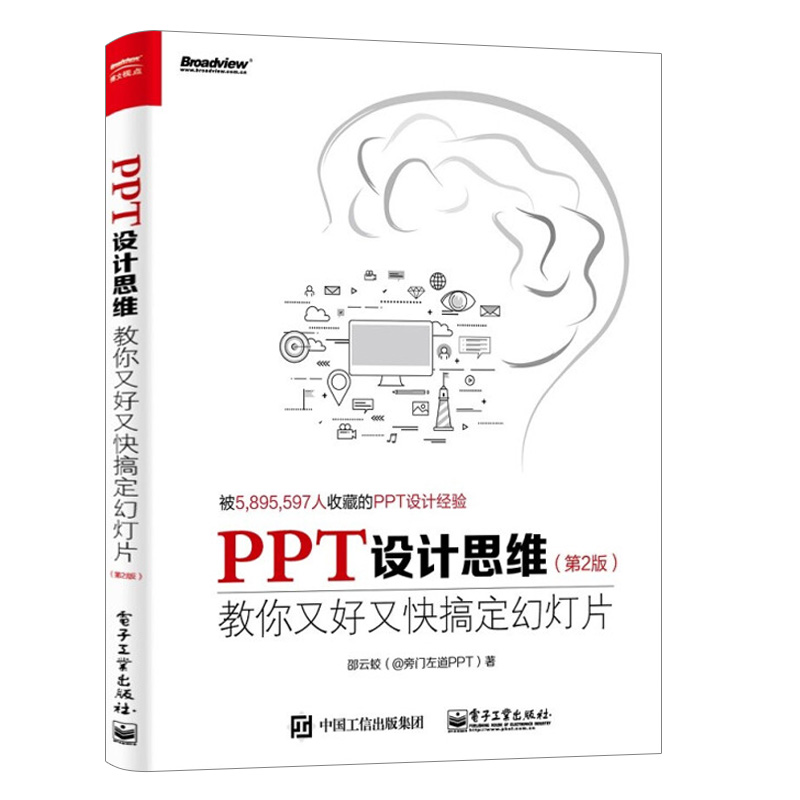 PPT知识图谱+PPT设计思维：教你又好又快搞定幻灯片邵云蛟办公软件应用从入门到精通计算机基础书籍学电脑office学习电脑知识书籍-图0