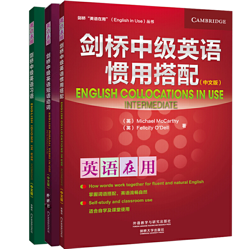 【全3册】剑桥中级英语短语动词+惯用搭配+英语习语剑桥英语在用丛书外研社英语语法书大全实用英语基础语法练习英语思维初高中 - 图3