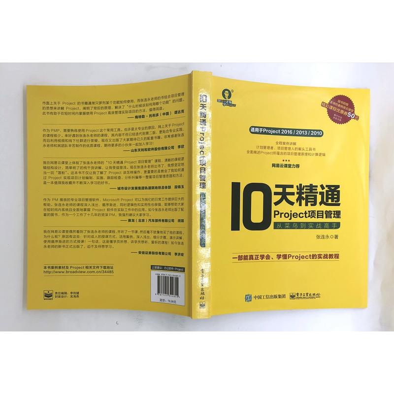 10天精通Project项目管理从菜鸟到实战高手零基础完全自学计算机电脑project项目管理入门精通基础教程书新手学电脑知识学习教材-图3