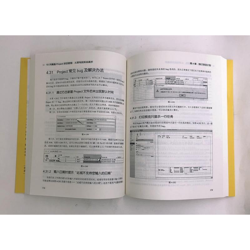 10天精通Project项目管理从菜鸟到实战高手零基础完全自学计算机电脑project项目管理入门精通基础教程书新手学电脑知识学习教材-图2