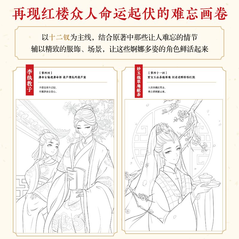 红楼梦女儿情 古风涂色书线描集 飞乐鸟涂色集秘密花园彩铅笔水彩马克笔*物漫画教程临摹画册涂鸦手绘描画本零基础绘画入门红楼梦 - 图1