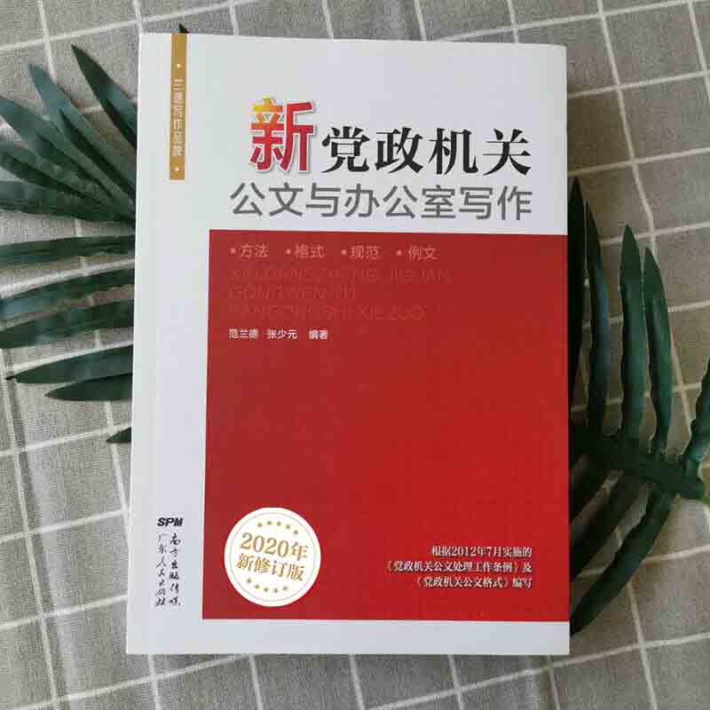 办公室公文写作范例大全从零开始学金句标题结构实战秘籍政府行政课程基础知识精讲公务员党政机关技巧与案例素材格式材料方法书籍