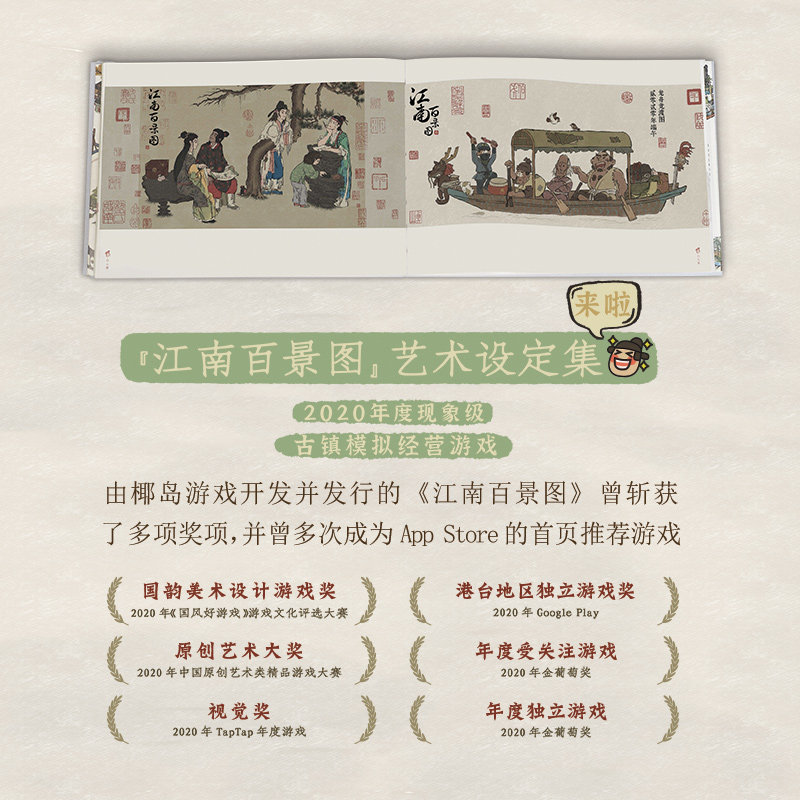 入画 江南百景图艺术设定集 精装版）椰岛游戏国风经营类游戏画册漫画书籍展现古代江南房屋建筑经商模式休闲娱乐游戏 电子工业_虎窝淘
