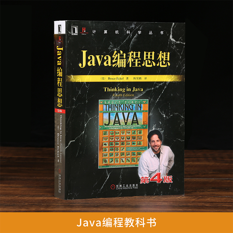 数据结构与算法分析 Java语言描述+Java编程思想套装共2册 think in java电脑软件开发核心技术教程书籍 JAVA语言基础入门开发书-图2