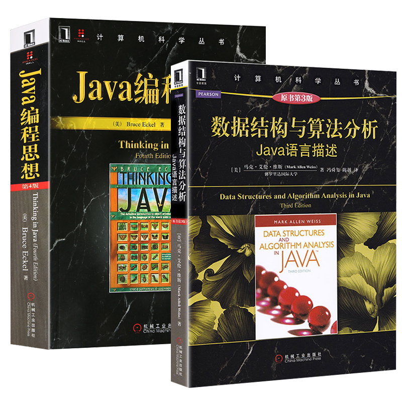 数据结构与算法分析 Java语言描述+Java编程思想套装共2册 think in java电脑软件开发核心技术教程书籍 JAVA语言基础入门开发书-图0