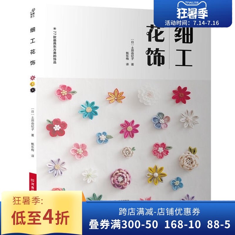 手作教程书 新人首单立减十元 21年7月 淘宝海外
