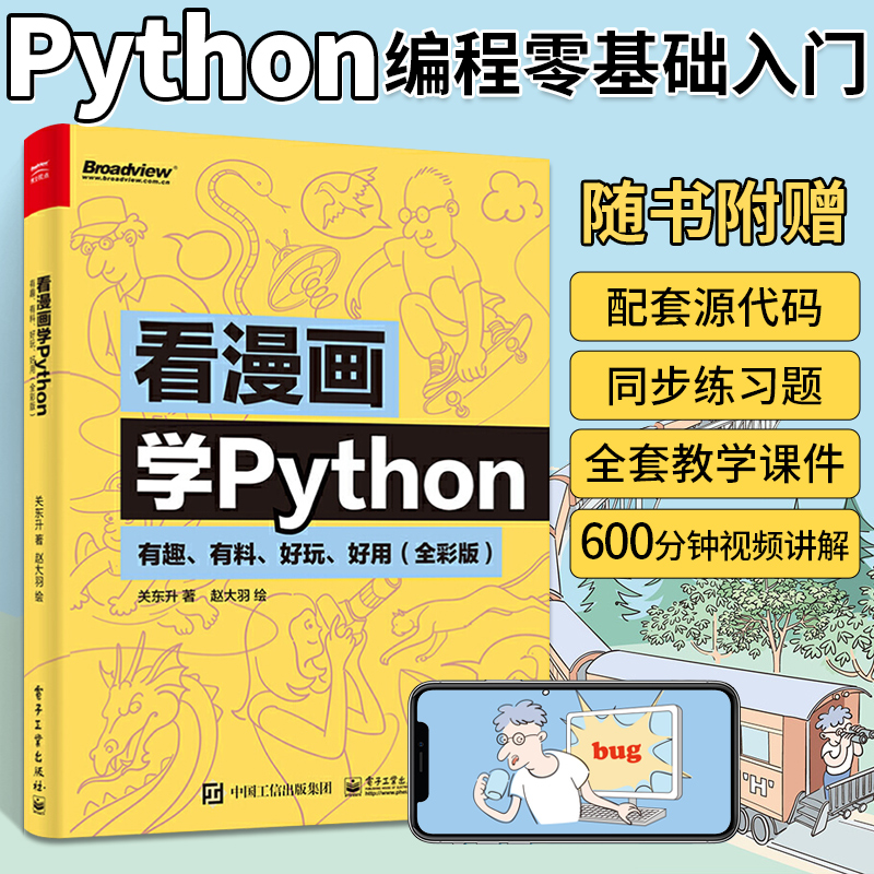 趣学python 新人首单立减十元 21年7月 淘宝海外 趣学python 新人首单立减十元 21年7月 淘宝海外