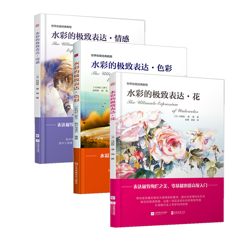 水彩的jizhi表达. 花+色彩+情感 全3册 水彩临摹画册 画画入门自学零基础水彩画教程书籍水彩书素材 美术 画集 水彩画教程教材入门 - 图0