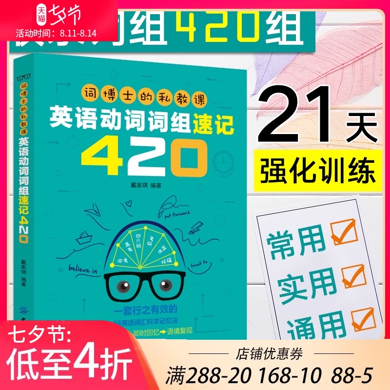 高中英语词组大全 新人首单立减十元 21年8月 淘宝海外 高中英语词组大全 新人首单立减十元 21年8月 淘宝海外