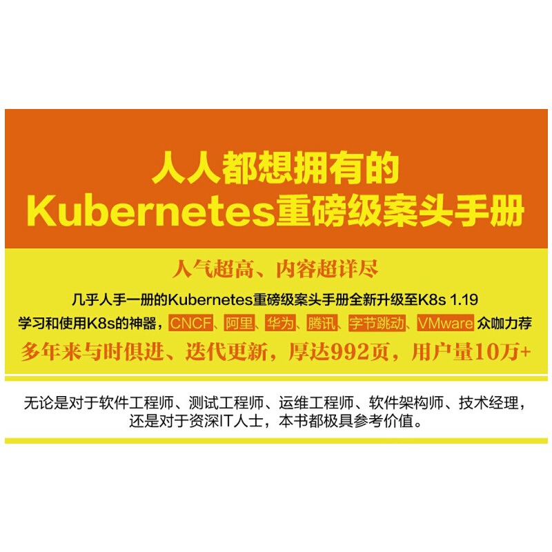 Kubernetes权威指南从Docker到Kubernetes实践全接触第5版 Kubernetes源码剖析k8s开发 Kubernetes架构设计及内部原理实现书籍-图0