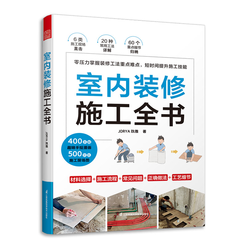 全2册全景光设计间接照明设计全书+室内装修施工全书家居装修书籍室内照明灯光设计手册住宅家装设计装修书室内风格设计改造无主灯-图0