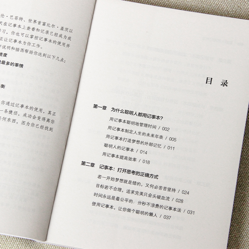 聪明人都用记事本 学习工作方法类书籍做笔记安排时间目标计划便于记忆行动总结回顾分析问题寻找方法养成好的思考习惯和方法 - 图1