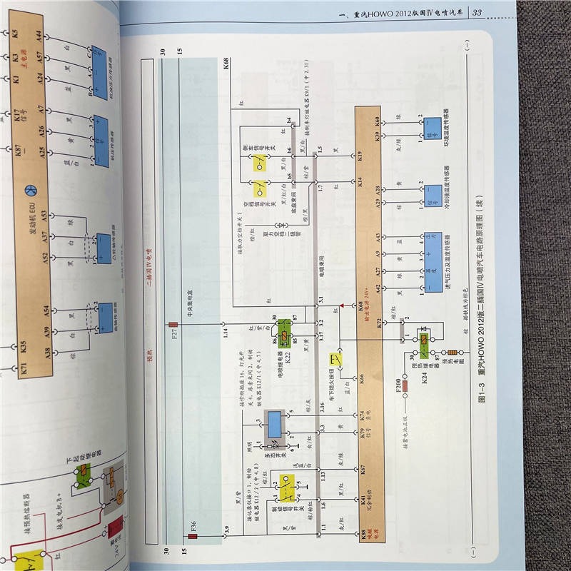 实用重型货车线束图集第5版 汽车维修书籍电路传感器检测维修资料空调底盘发动机构造与原理修车书大全配件零件图书混合动力 - 图3