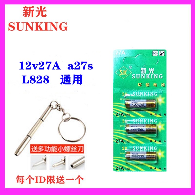 新光12V23A电池a23s L1028电池 12V27A l828车库卷帘闸门铃遥控器 - 图3