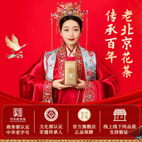 张一元茉莉花茶叶浓香型新春茶老北京伴手礼物440g毛尖香茗组合装 - 图3
