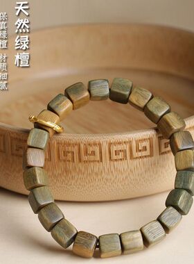 新中式天然绿檀木手串女生方糖檀香串复古民族风盘玩文艺