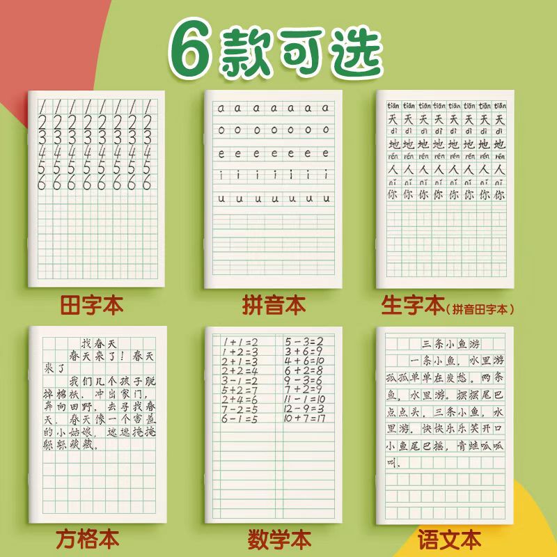 加厚田字格作业本小学生拼音生字方格横格本语文数学牛皮纸写字本