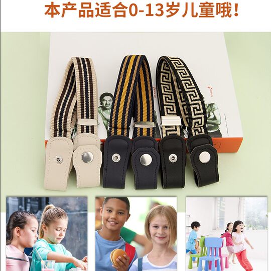 No need to take off your belt when going to the toilet. For boys and girls aged 1-13 years old.