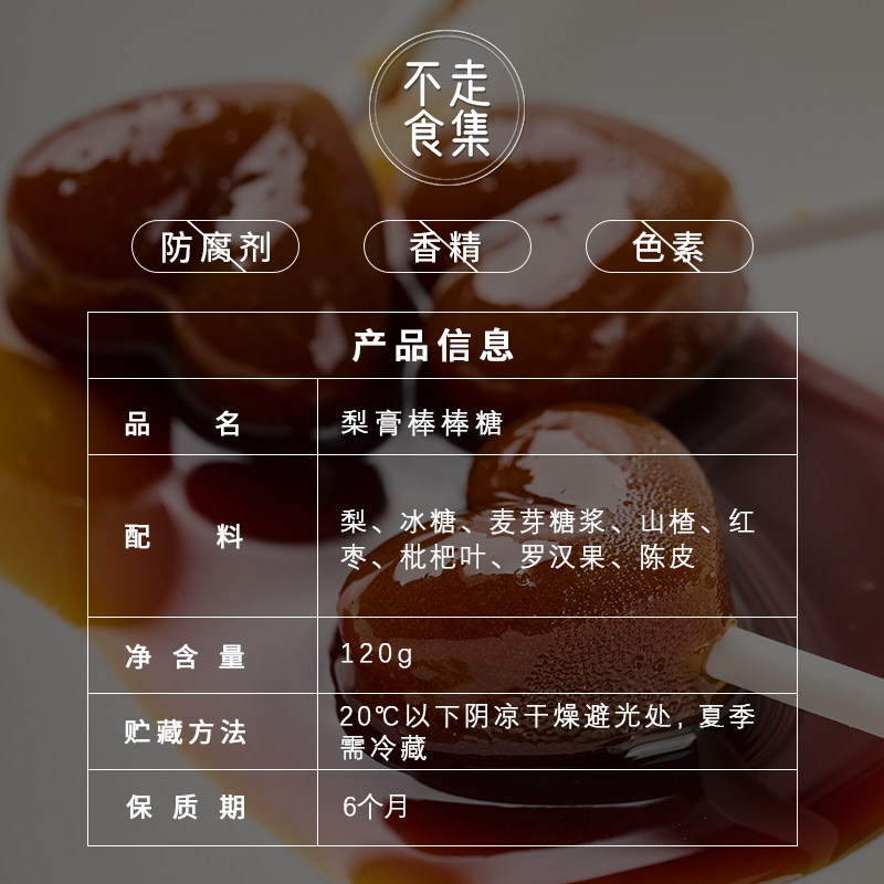 不走食集秋梨膏棒棒糖陈皮山楂罗汉果枇杷儿童棒棒糖零食无防腐剂,淘宝优惠券,粉丝福利购,淘宝优惠卷