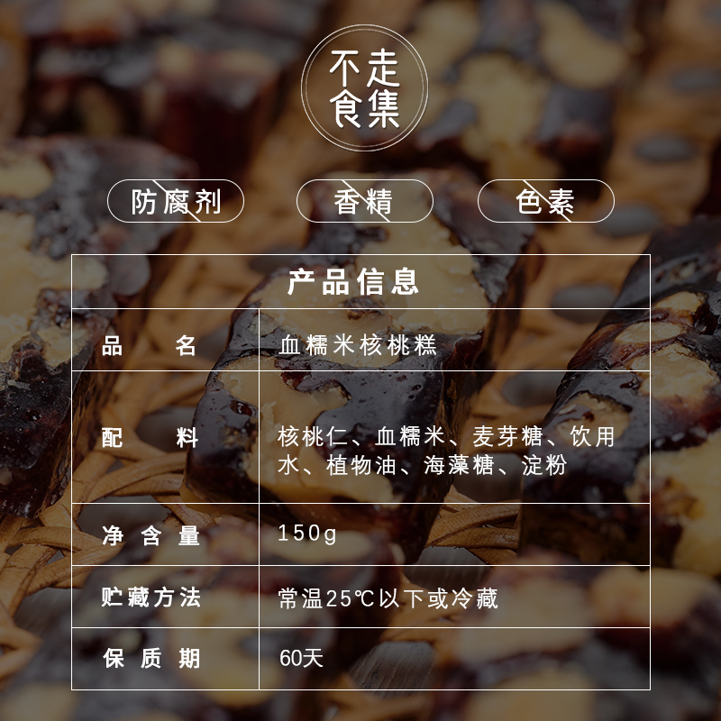 不走食集 血糯米核桃糕孕妇休闲小零食软糯健康手工无防腐食品 - 图2