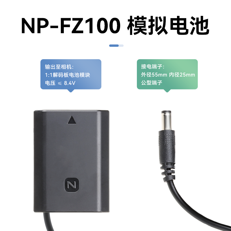 沣标NP-FZ100假电池外接移动电源供电户外索尼A7R4 A7R3 A7RM4 - 图1