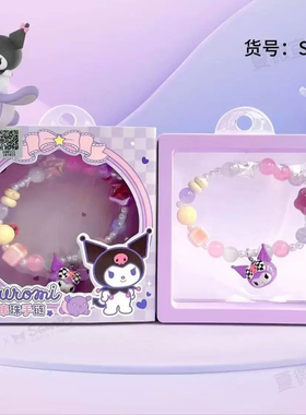 三丽鸥儿童手链可爱卡通美乐蒂玉桂狗串珠手串学生手链发饰饰品