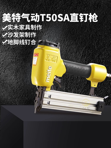 美特F32T50F50直钉枪422J1022J440K码钉枪622蚊钉木工专用气钉枪 - 图2