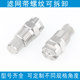 Stainless steel sector nozzle with filter mesh high pressure