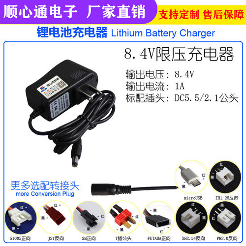 顺心通2串7.4V锂电池组智能充电器 聚合物三元锂锰8.4V限压 - 图1