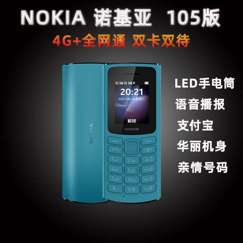 4g全网通nokia /诺基亚新老人机 四知轩数码专营手机