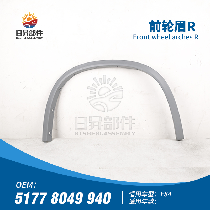 适用宝马X1前轮眉X3X5X6E84防擦饰板条E70E71F25叶子板轮眉M版 - 图1
