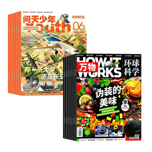 跨年订阅【送航空模型】问天少年+万物杂志2026年-2027年起订月任选非2025年天文书籍科普读物知识青少年版航天科技 - 图0