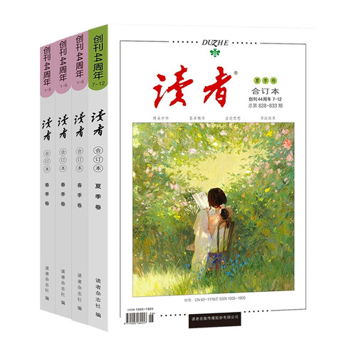 读者合订本2024年2023年/2022年过刊现货清仓春/夏/秋/冬读者意林青年文摘杂志珍藏书精华本作文素材青年文摘校园版励过期刊 - 图0